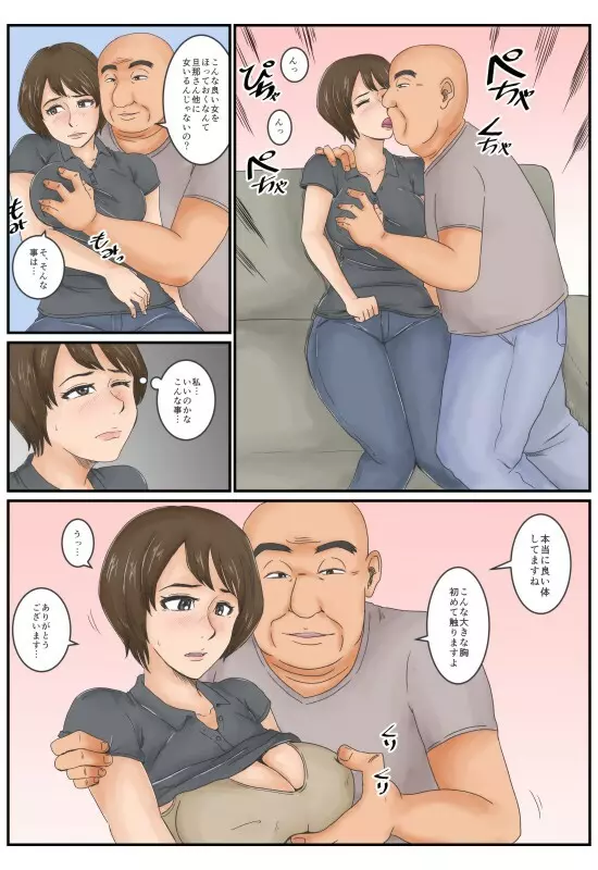 おとなり - page8