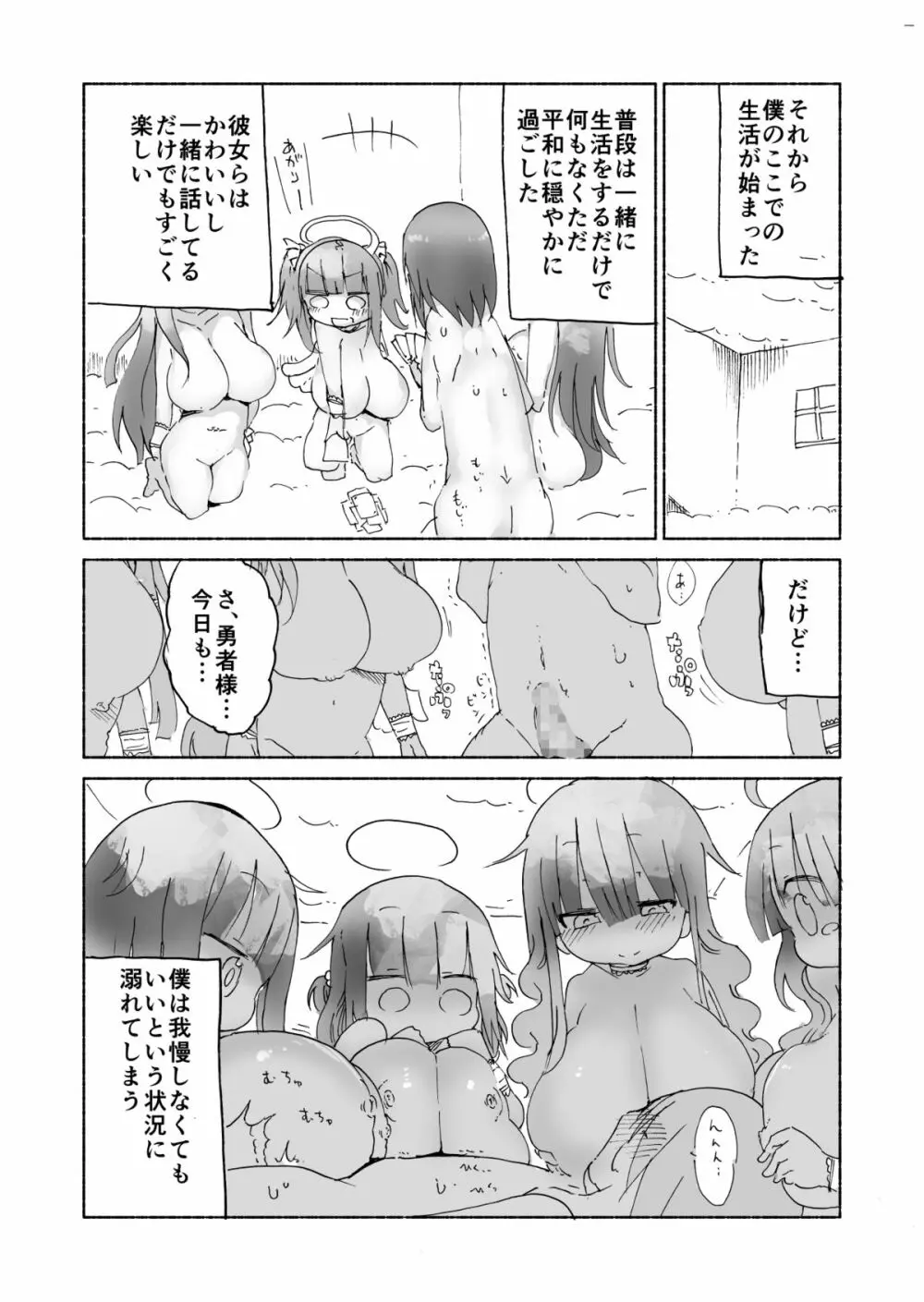 乳艶式に - page11