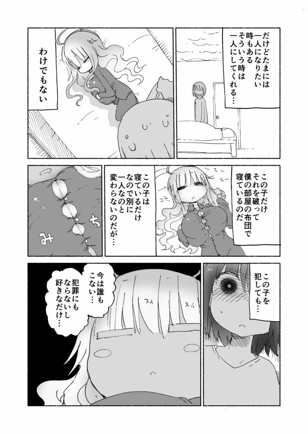 乳艶式に - page16