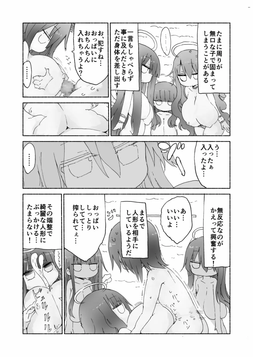 乳艶式に - page20