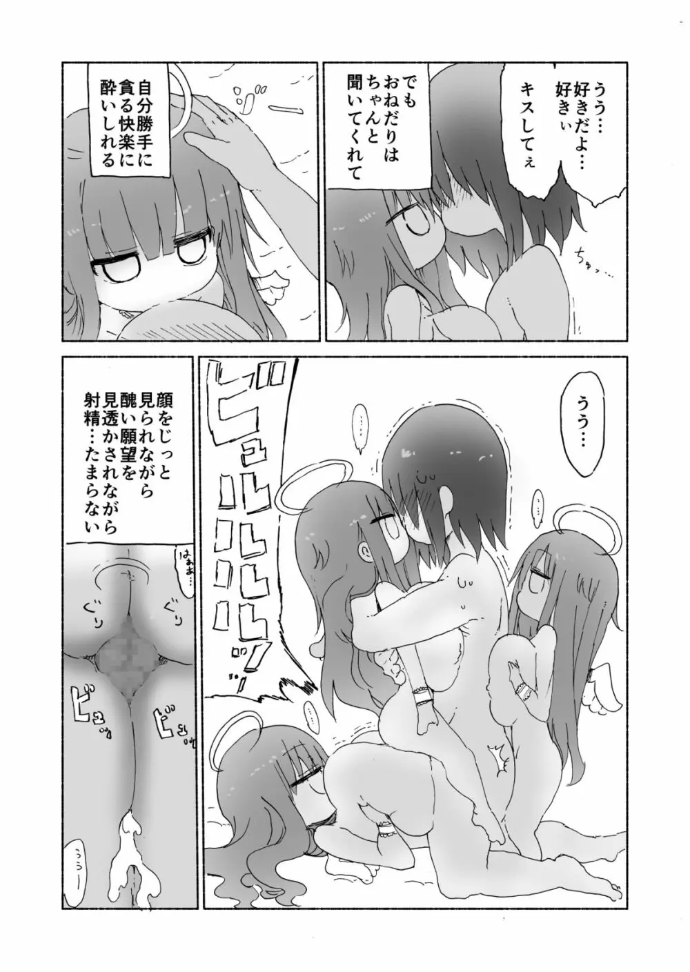 乳艶式に - page21
