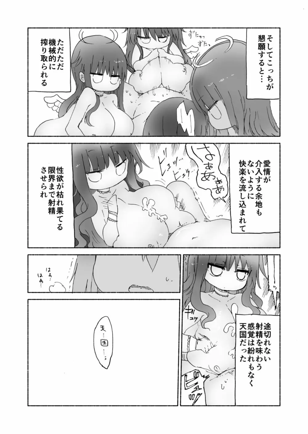 乳艶式に - page22