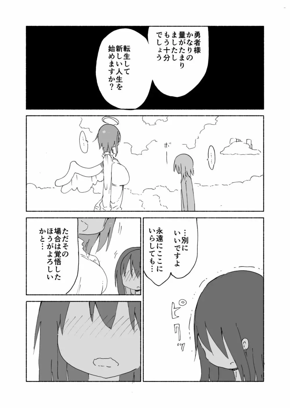 乳艶式に - page23