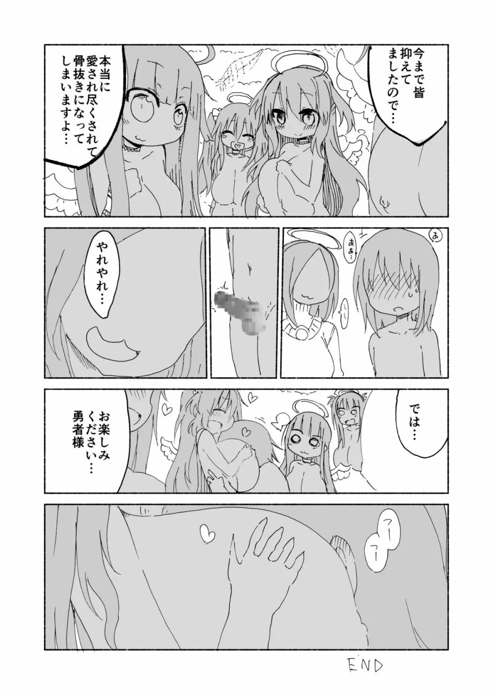乳艶式に - page24