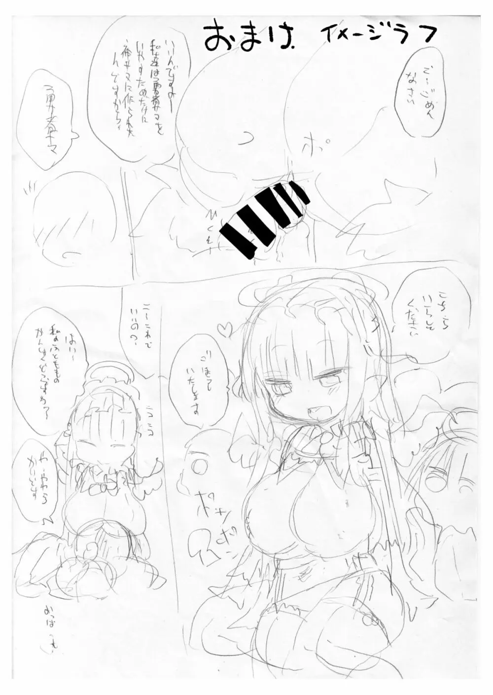 乳艶式に - page25