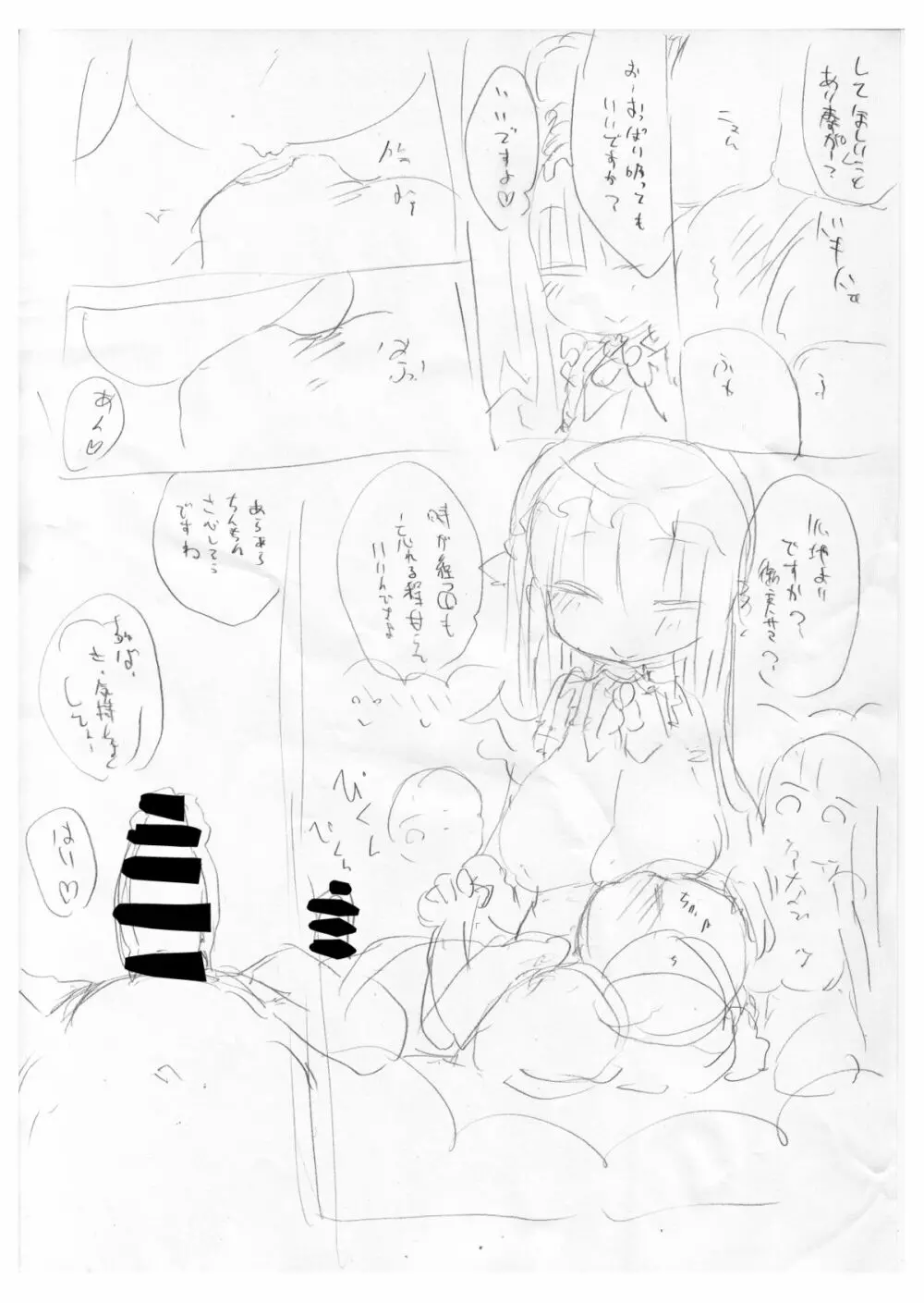 乳艶式に - page26