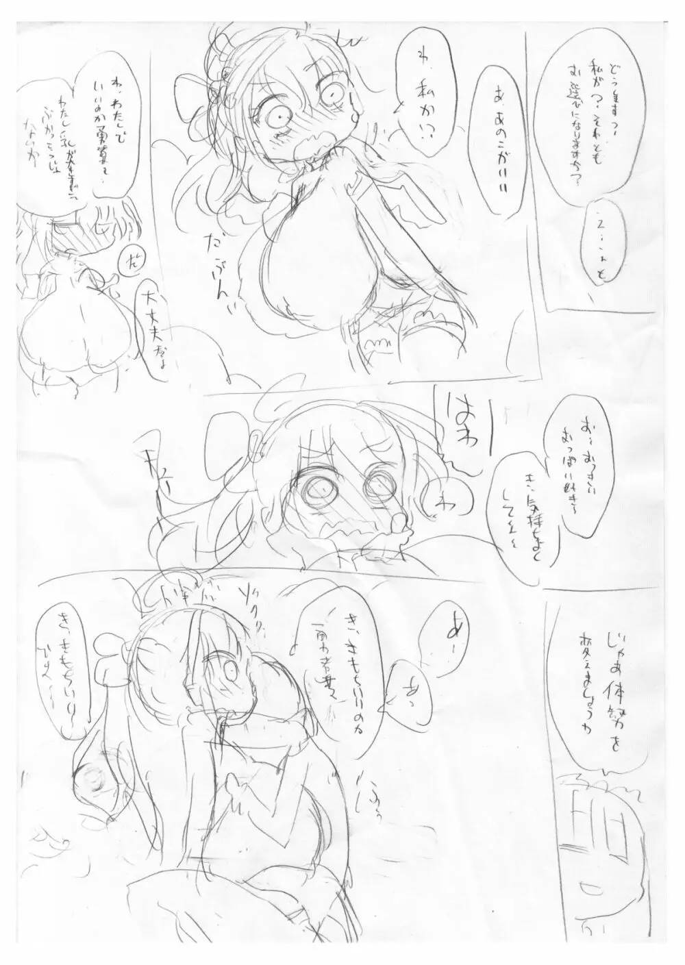 乳艶式に - page29