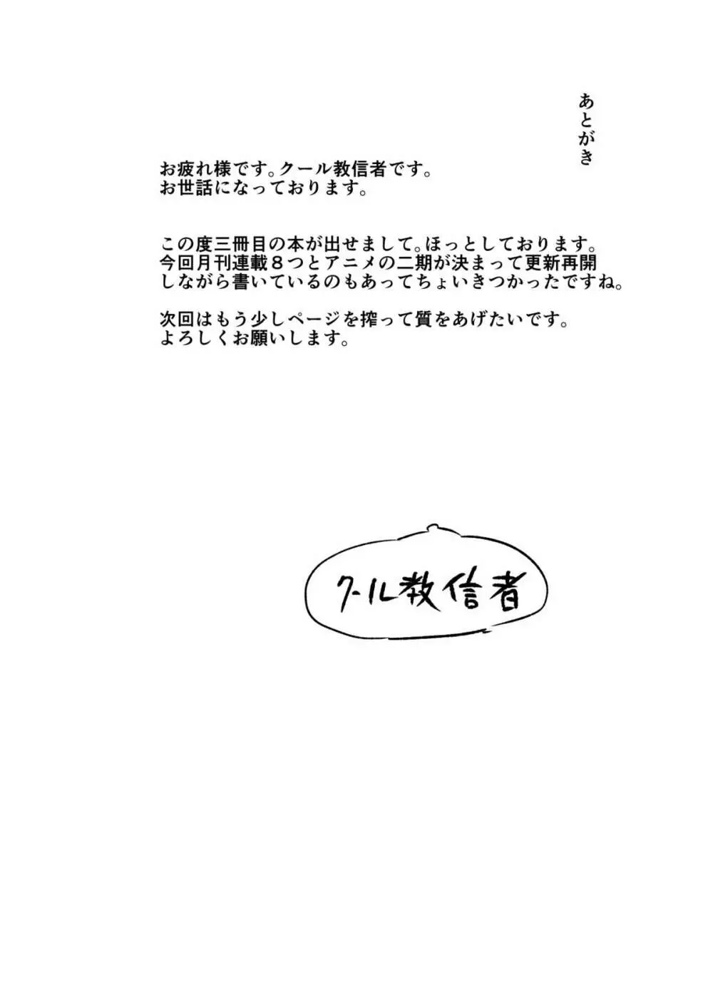 乳艶式に - page31