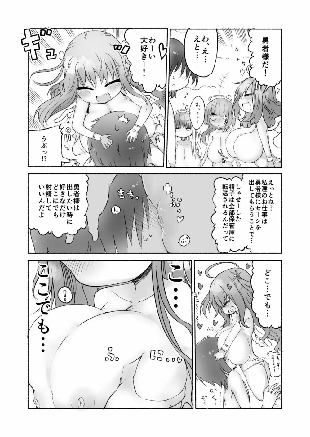 乳艶式に - page6
