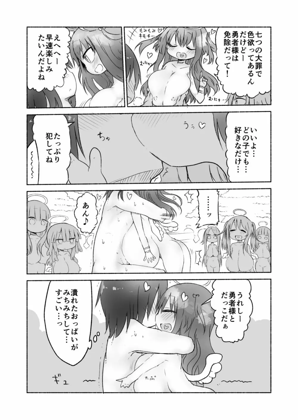 乳艶式に - page7