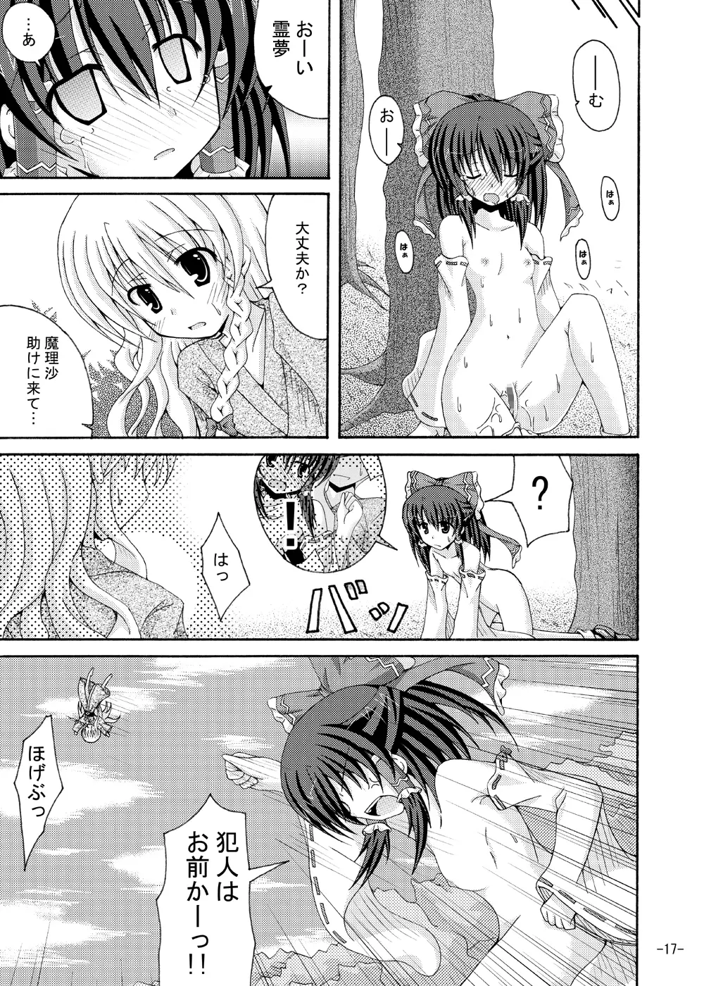 東方夢物語 五 - page16