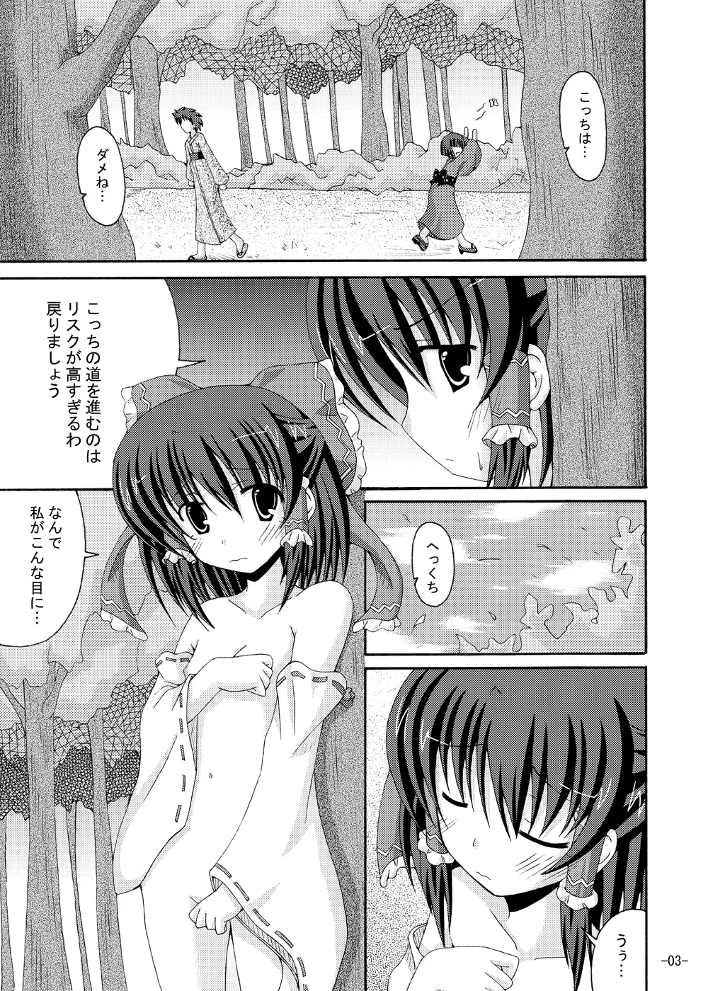 東方夢物語 五 - page2