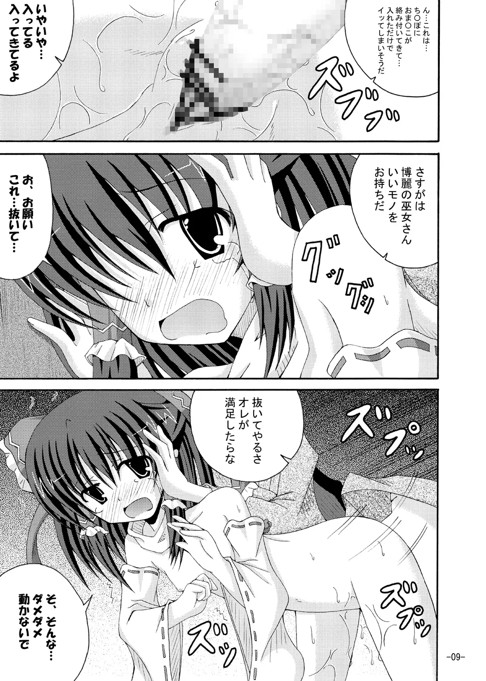 東方夢物語 五 - page8
