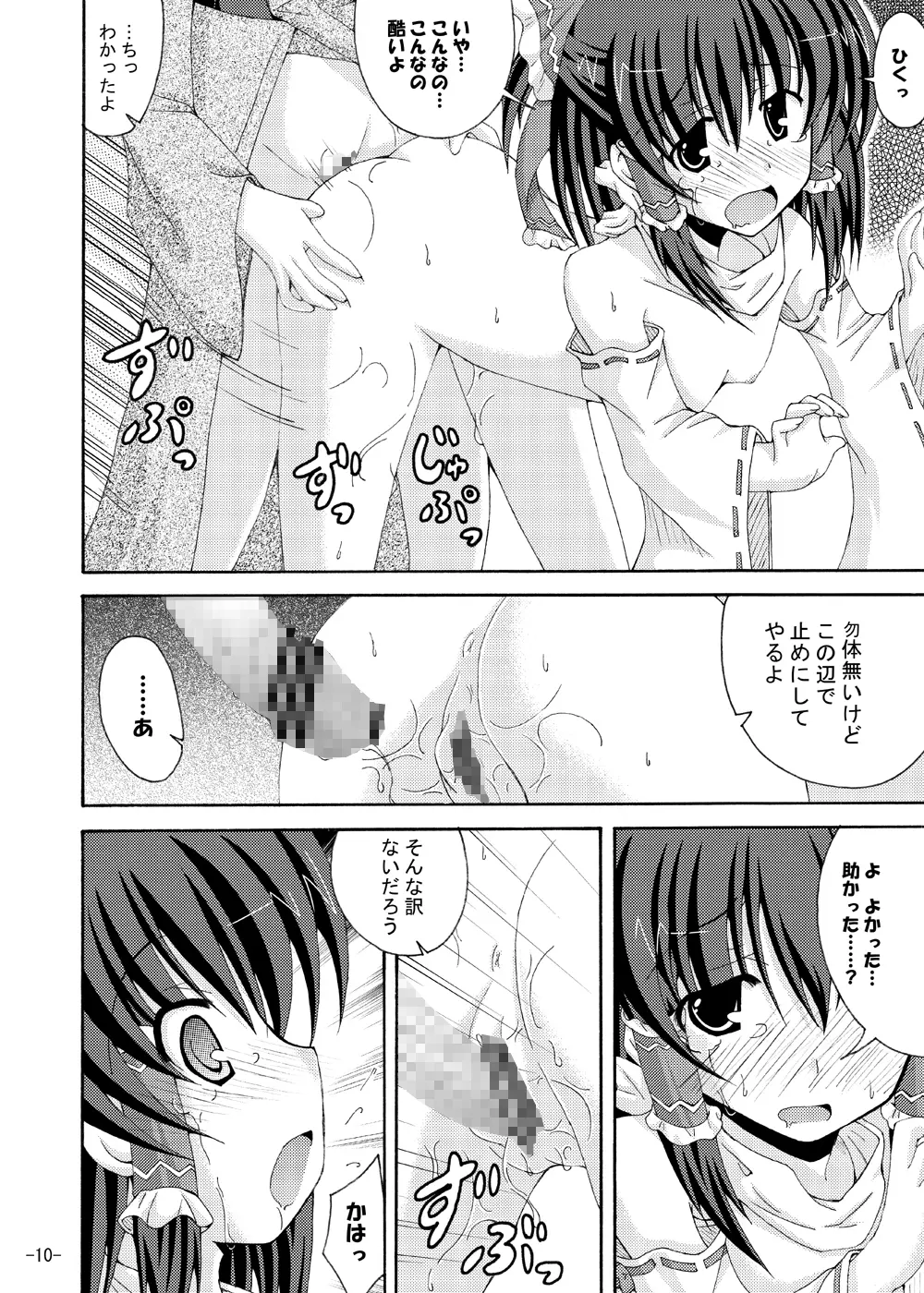 東方夢物語 五 - page9