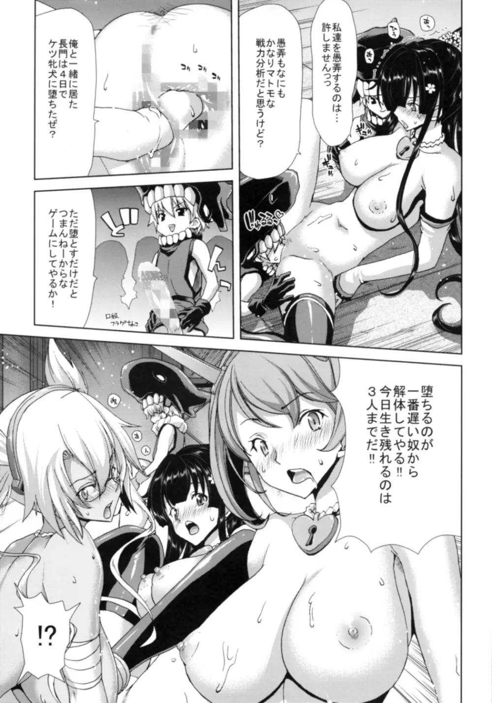 轟沈 大和さん - page16