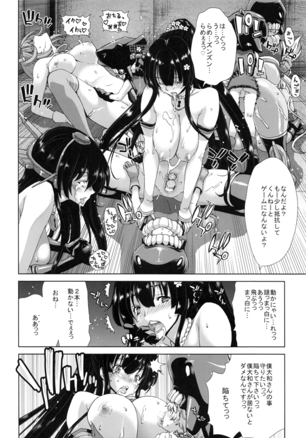 轟沈 大和さん - page19