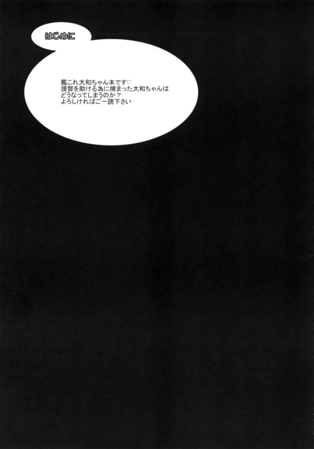 轟沈 大和さん - page2