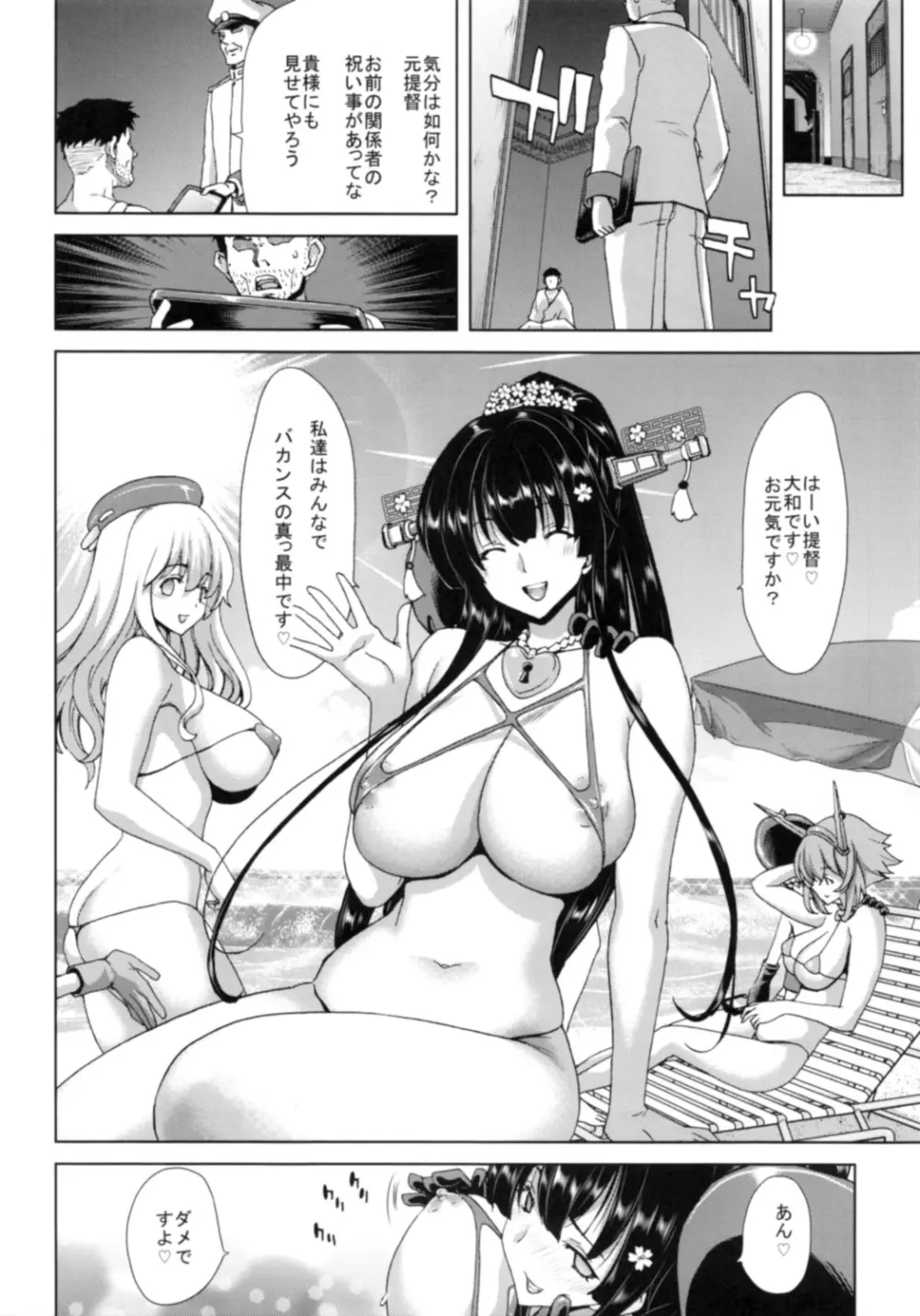 轟沈 大和さん - page23
