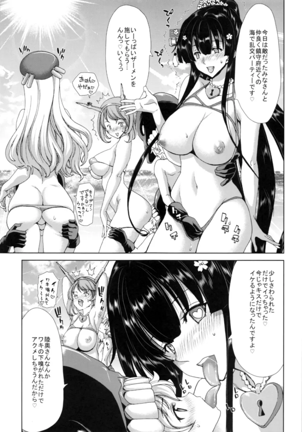 轟沈 大和さん - page24