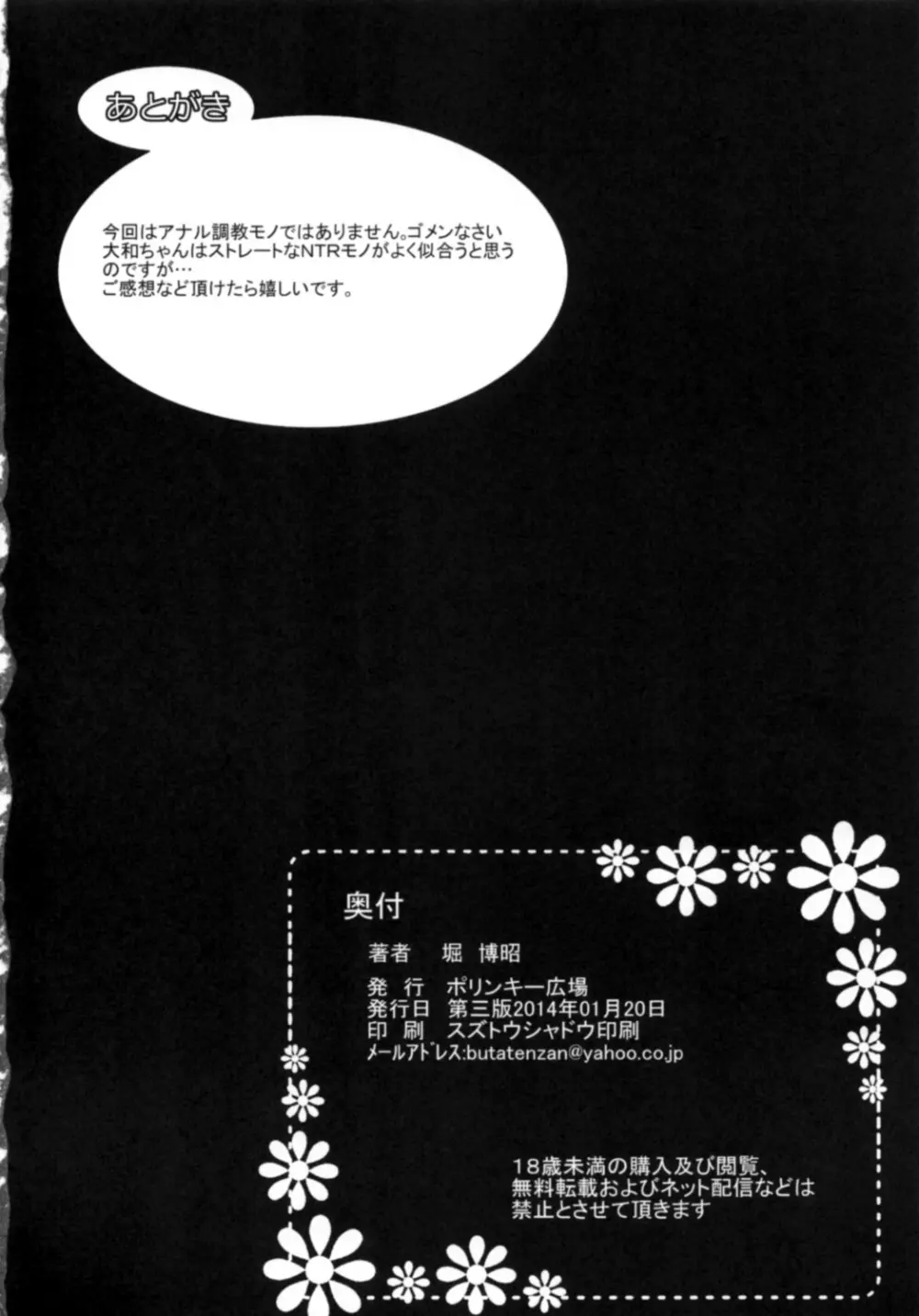 轟沈 大和さん - page31