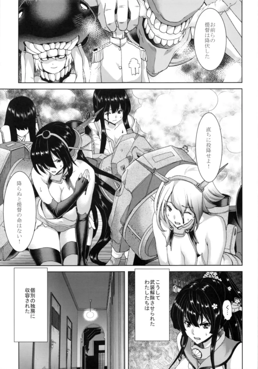 轟沈 大和さん - page4