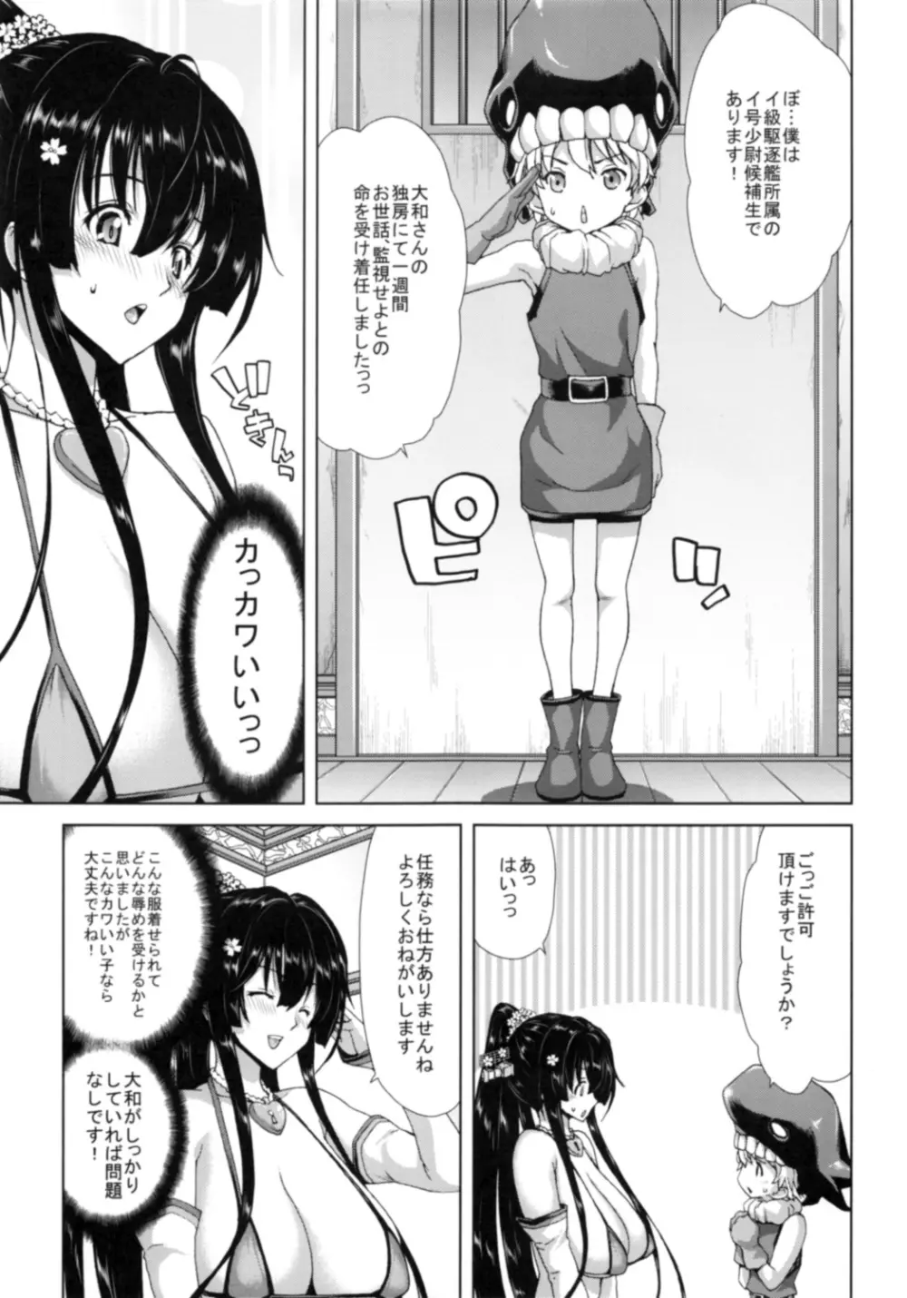 轟沈 大和さん - page6