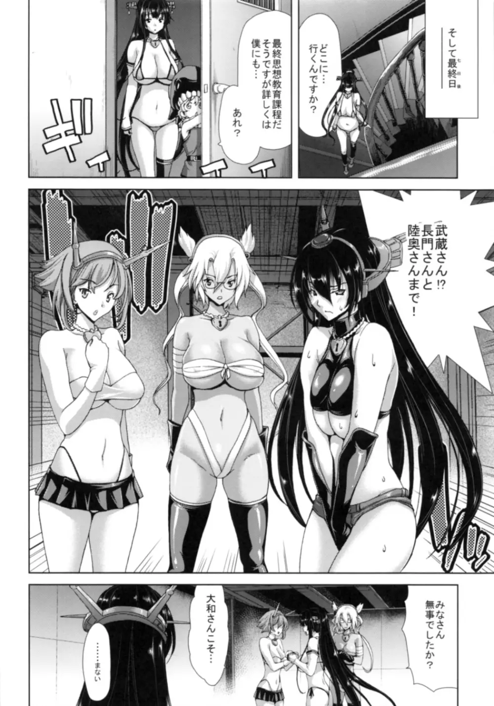 轟沈 大和さん - page9
