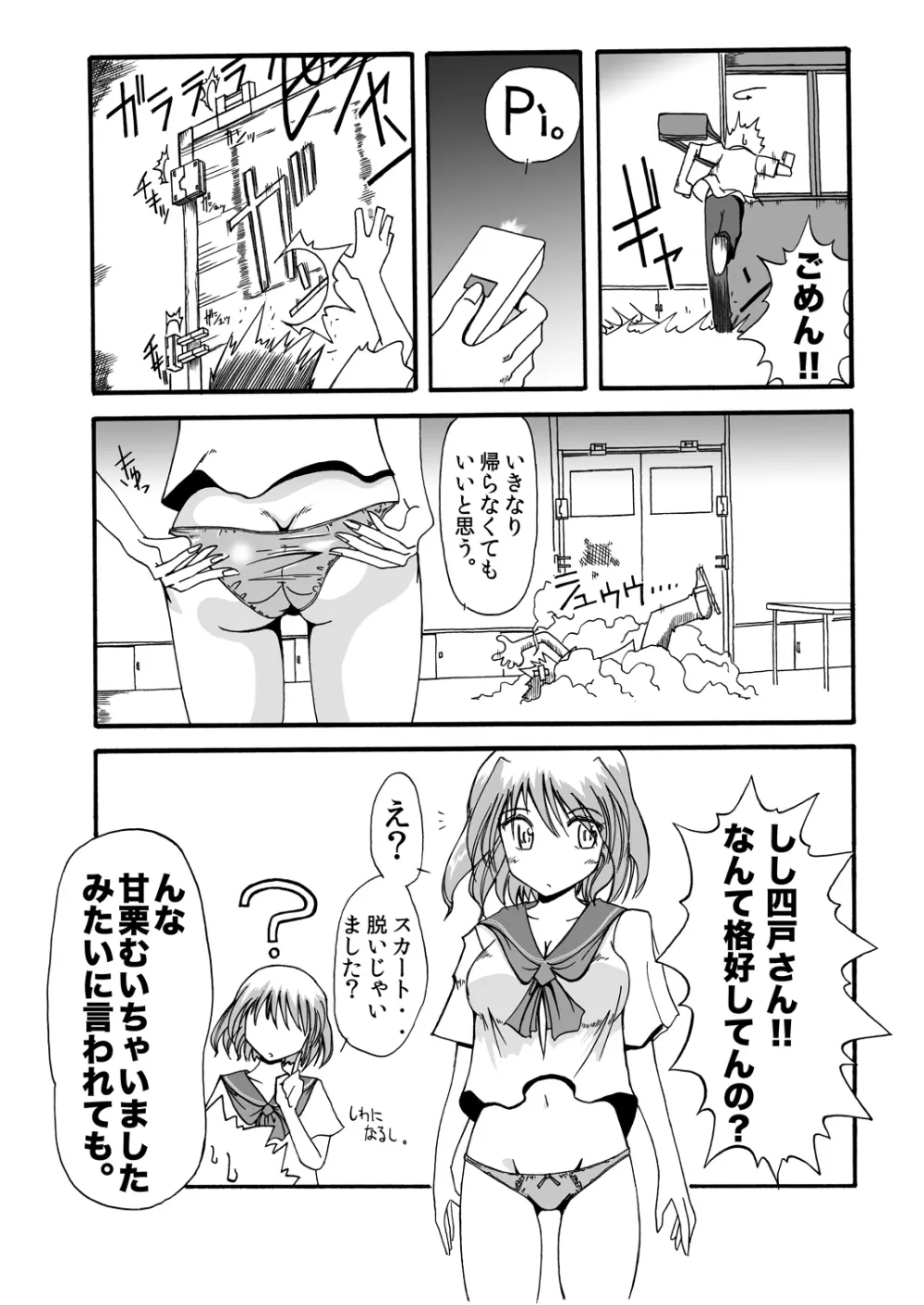 ガジェット少女のセックスライフ【スケスケ梱包版】 - page10