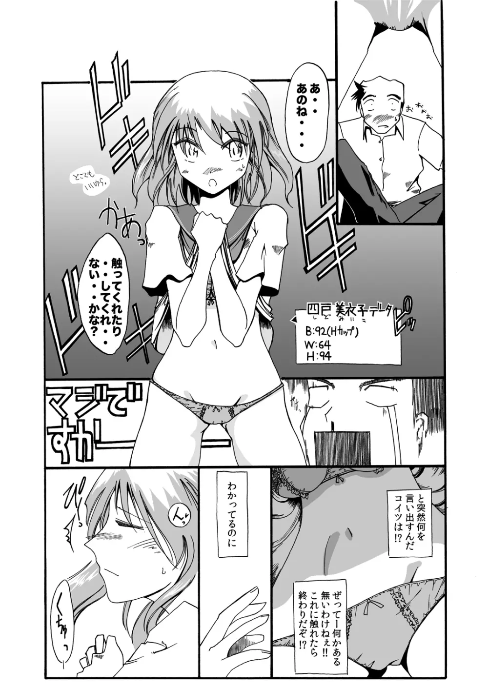 ガジェット少女のセックスライフ【スケスケ梱包版】 - page11