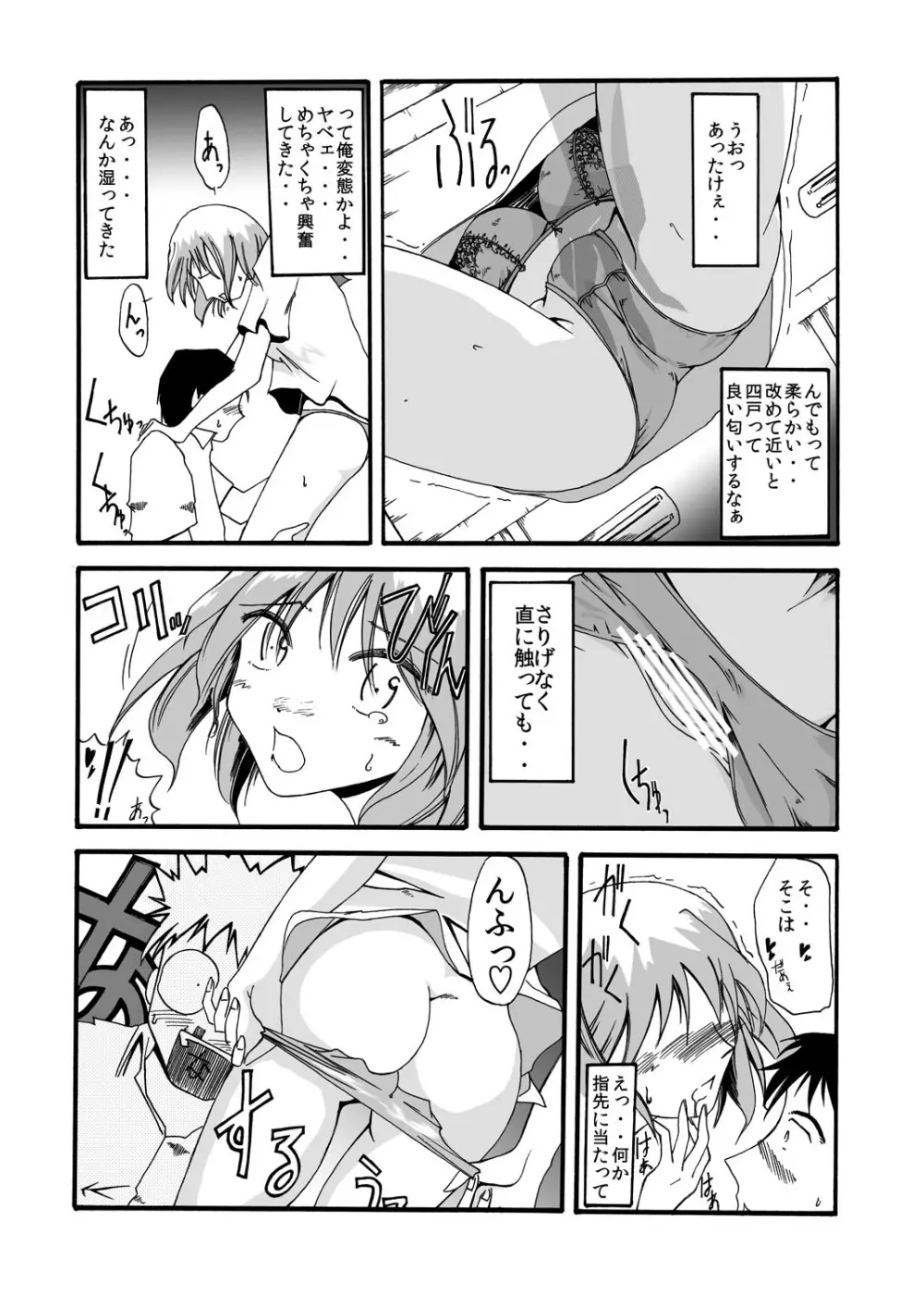 ガジェット少女のセックスライフ【スケスケ梱包版】 - page12