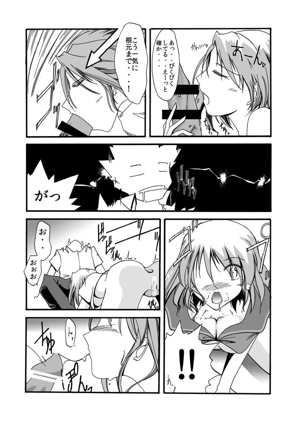 ガジェット少女のセックスライフ【スケスケ梱包版】 - page15