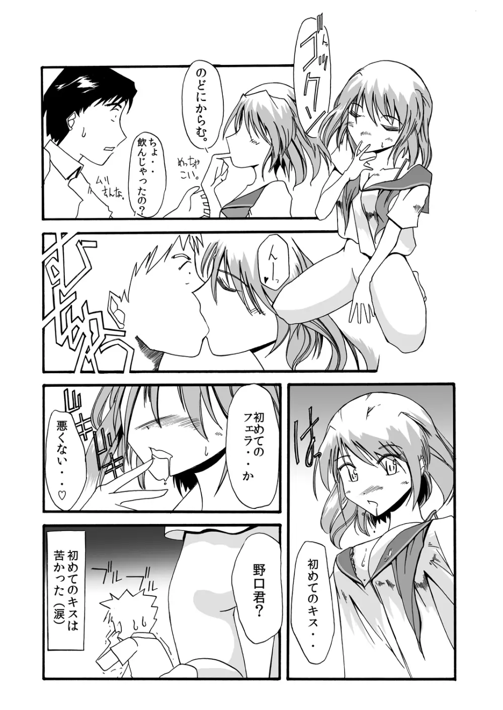 ガジェット少女のセックスライフ【スケスケ梱包版】 - page16