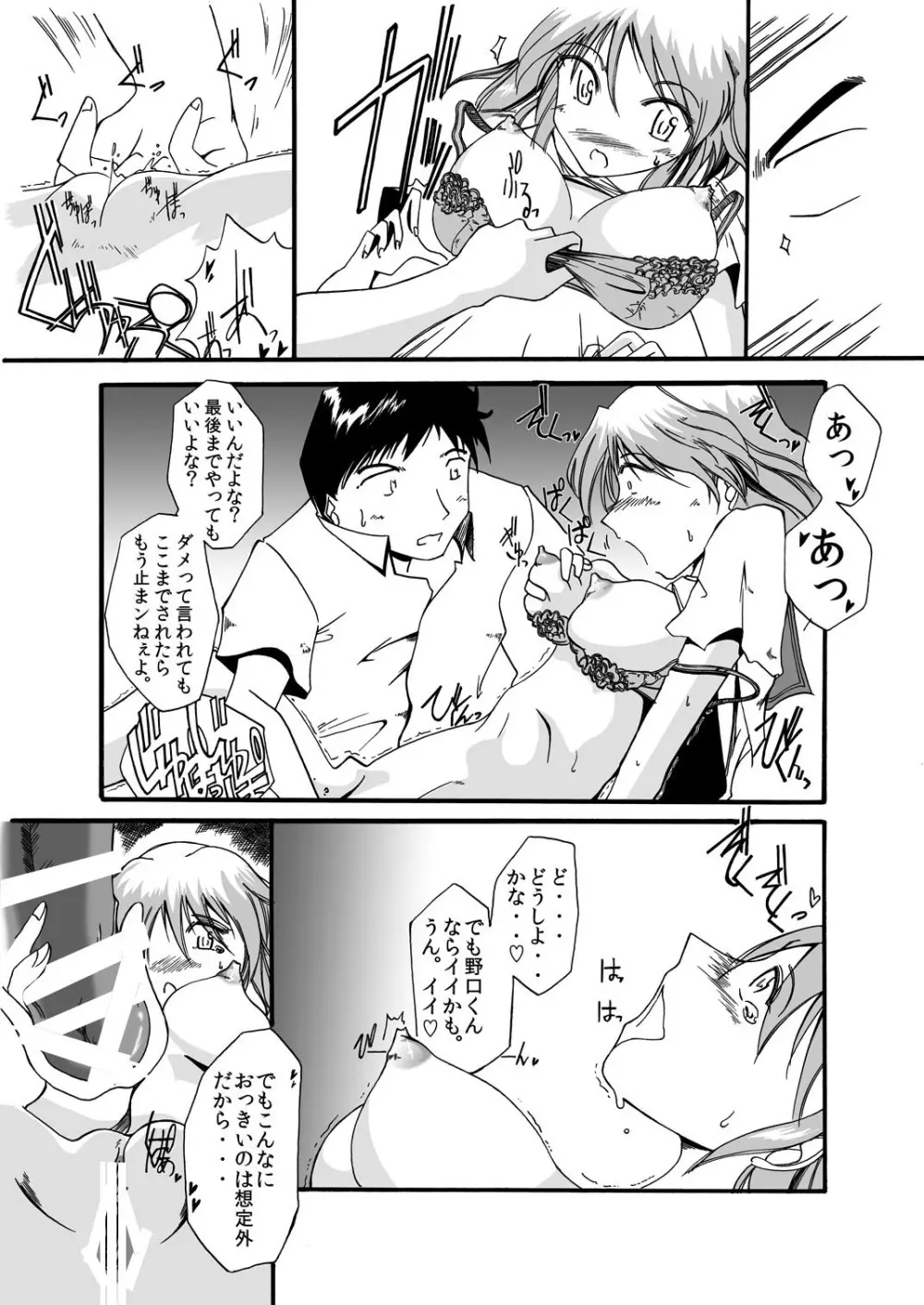 ガジェット少女のセックスライフ【スケスケ梱包版】 - page17