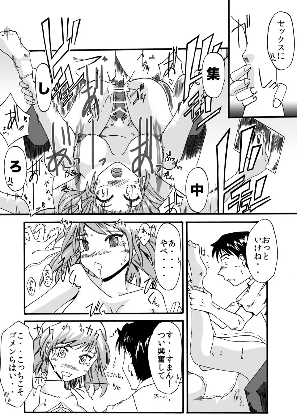 ガジェット少女のセックスライフ【スケスケ梱包版】 - page20