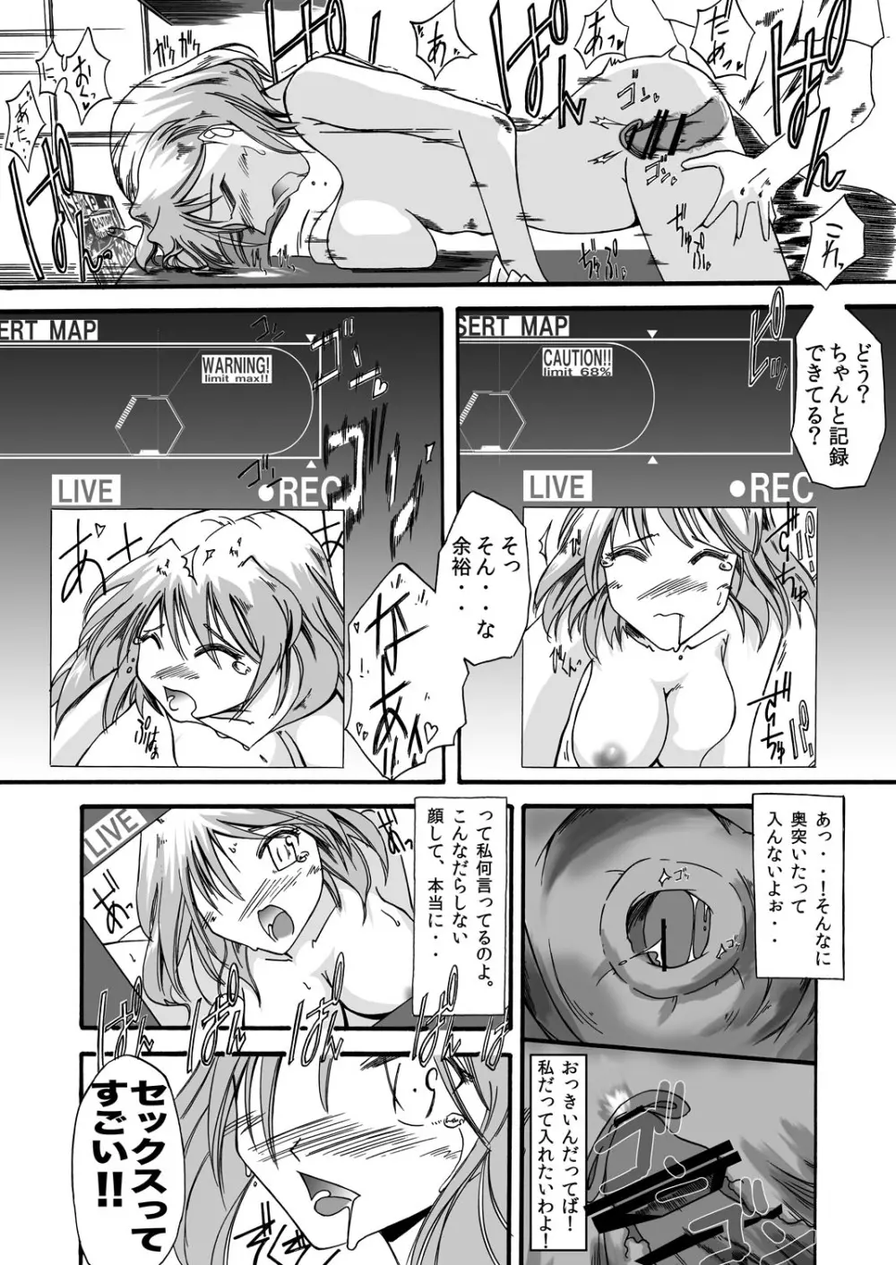 ガジェット少女のセックスライフ【スケスケ梱包版】 - page22