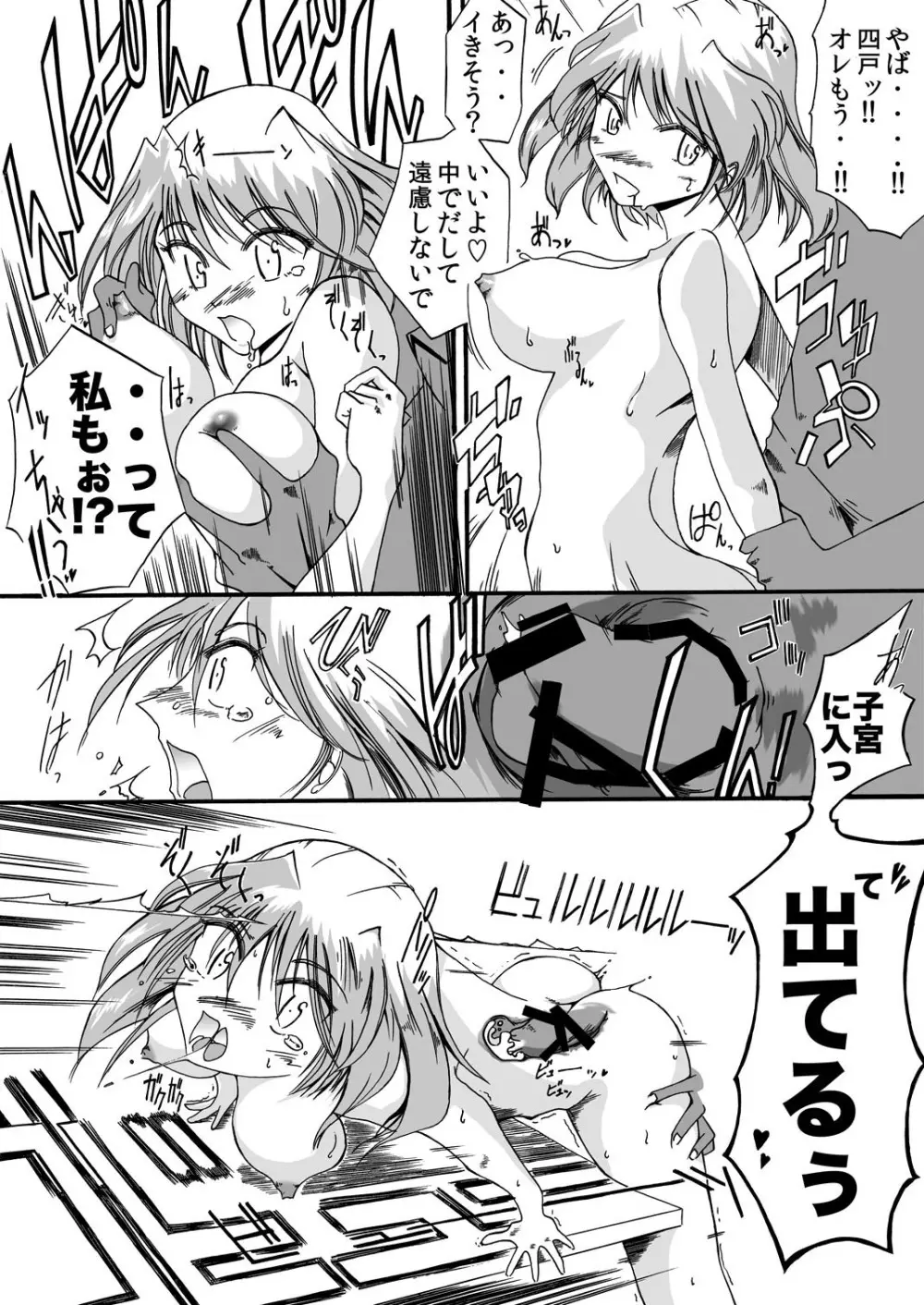 ガジェット少女のセックスライフ【スケスケ梱包版】 - page23