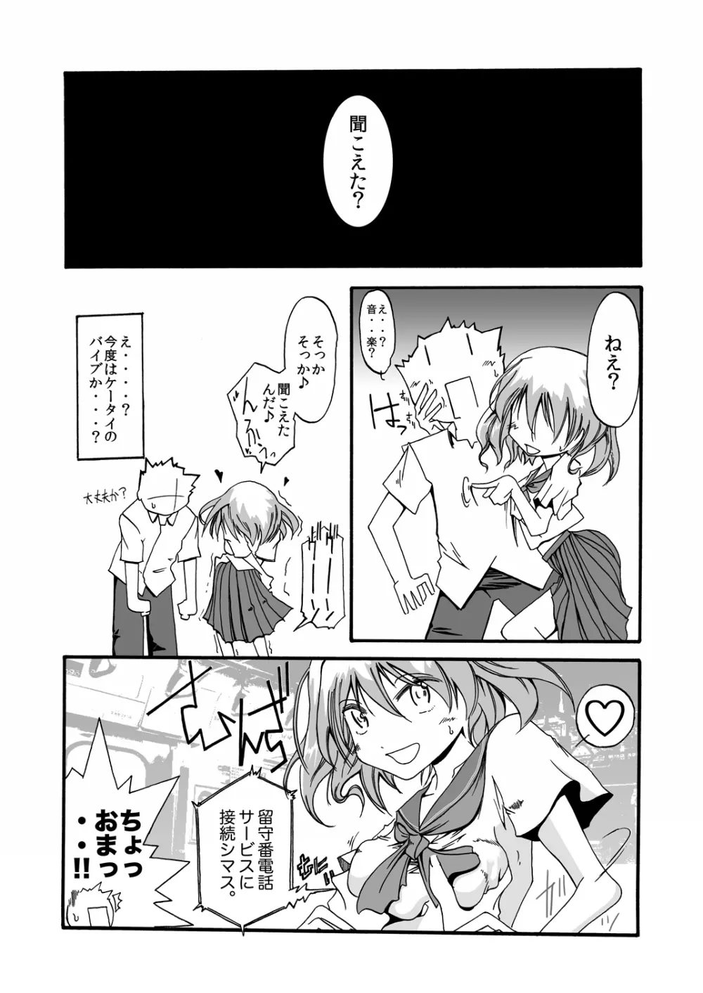 ガジェット少女のセックスライフ【スケスケ梱包版】 - page6