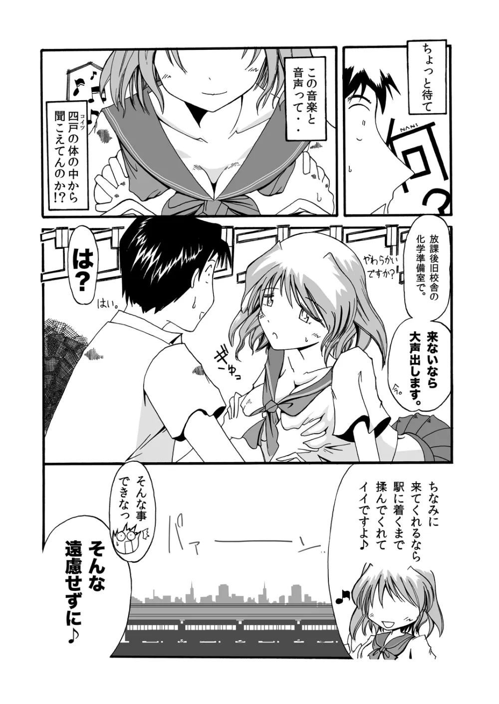 ガジェット少女のセックスライフ【スケスケ梱包版】 - page7