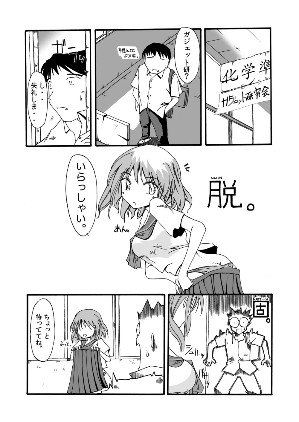 ガジェット少女のセックスライフ【スケスケ梱包版】 - page9