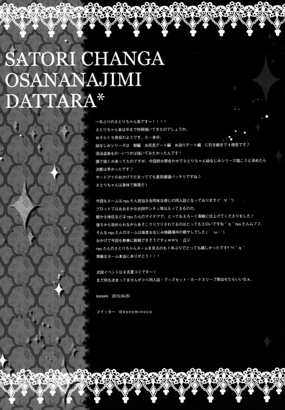 さとりちゃんが幼馴染だったら -湯けむり混浴温泉編- - page18