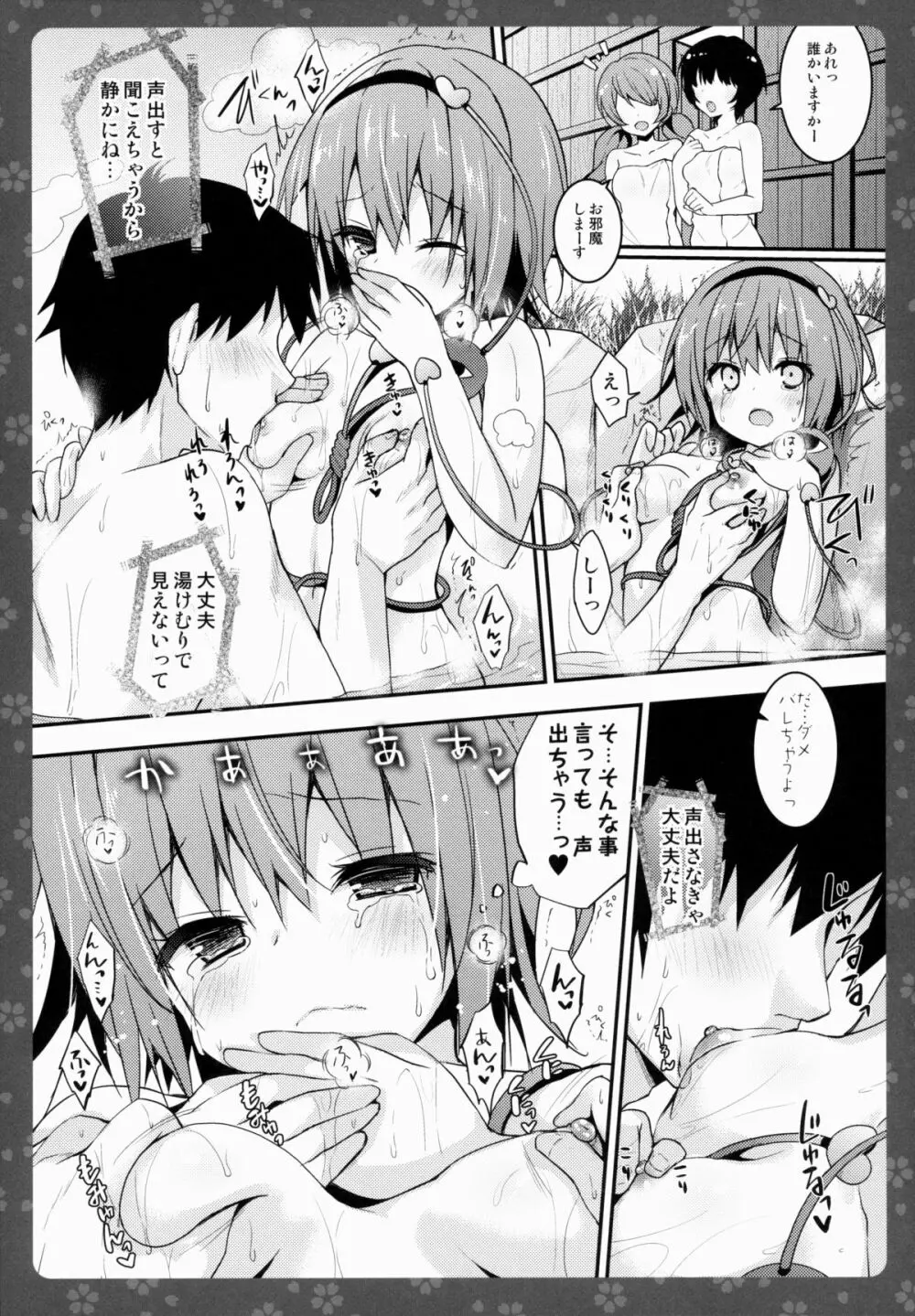 さとりちゃんが幼馴染だったら -湯けむり混浴温泉編- - page9