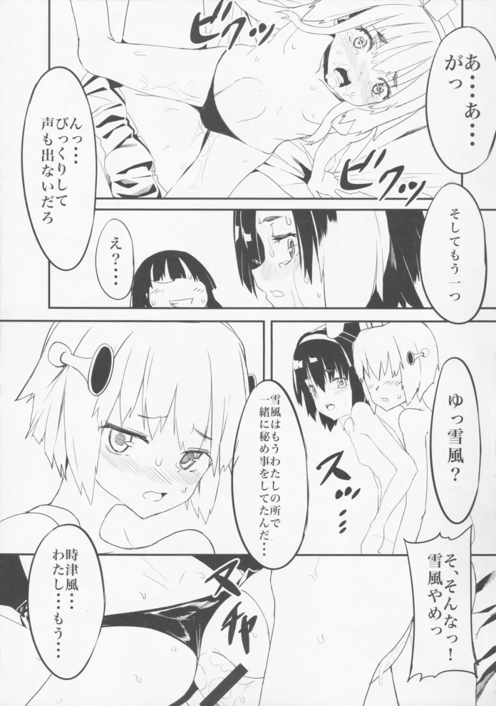提督の隠してた物見つけました。 - page19
