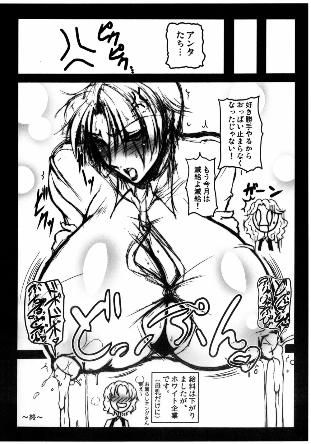 MilMilKING2 -みるみるきんぐ2- - page6