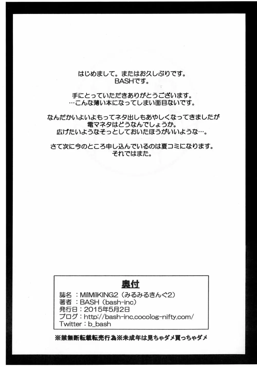 MilMilKING2 -みるみるきんぐ2- - page7