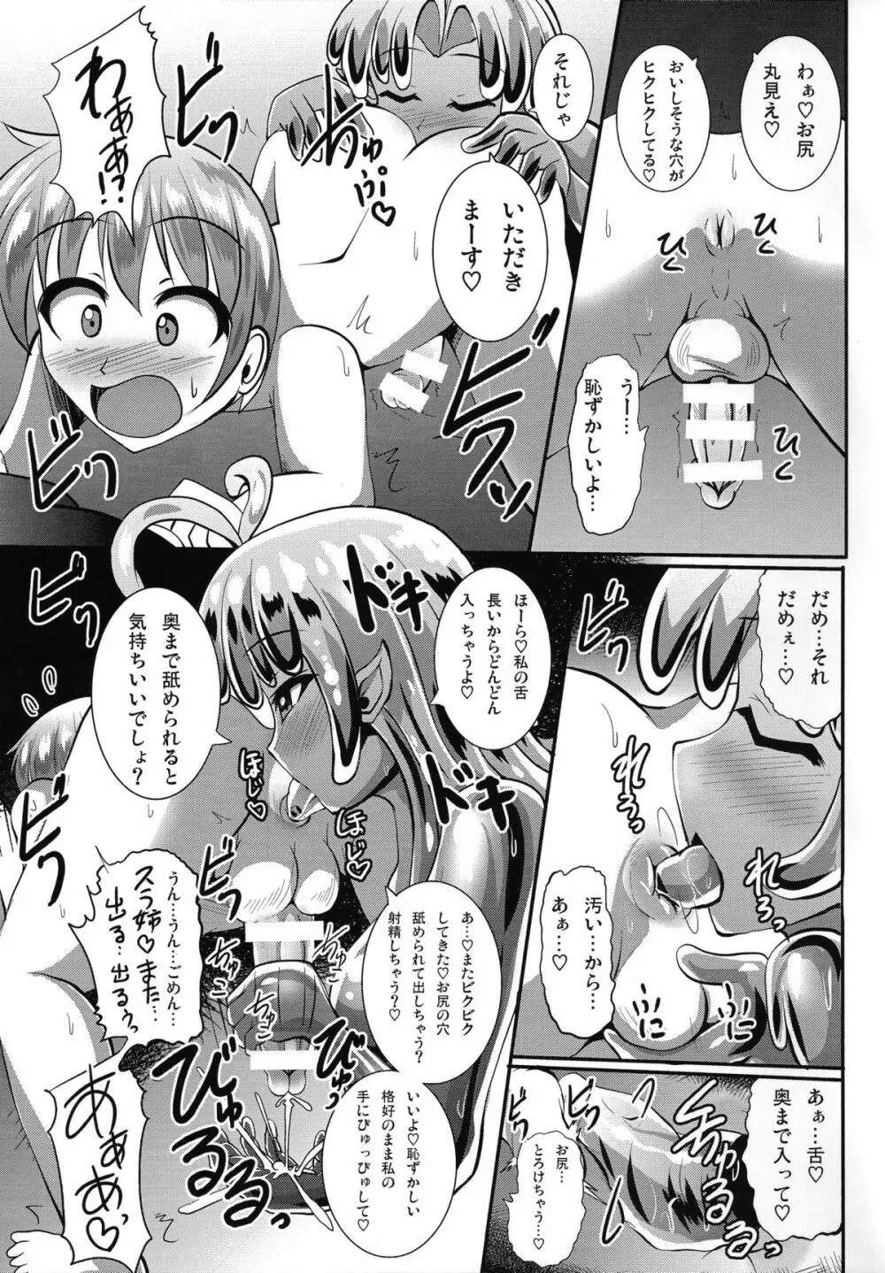 ふたなり黒タイツのスライム姉さんにしゃぶられて踏まれて掘られて気持ちよくなっちゃうショタっこの本 - page11