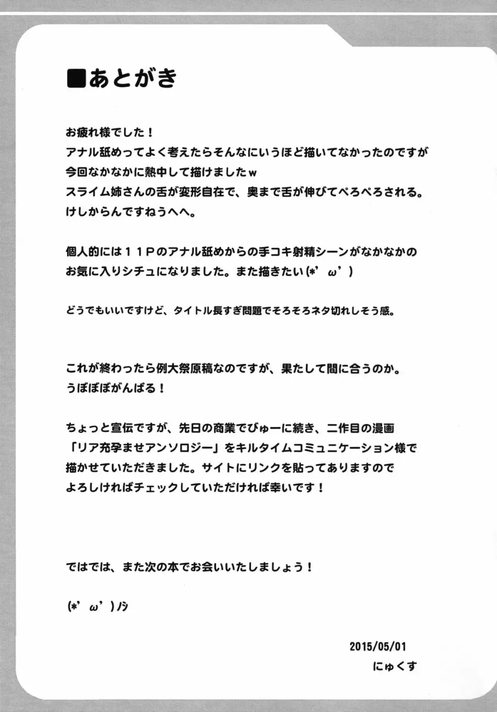 ふたなり黒タイツのスライム姉さんにしゃぶられて踏まれて掘られて気持ちよくなっちゃうショタっこの本 - page17
