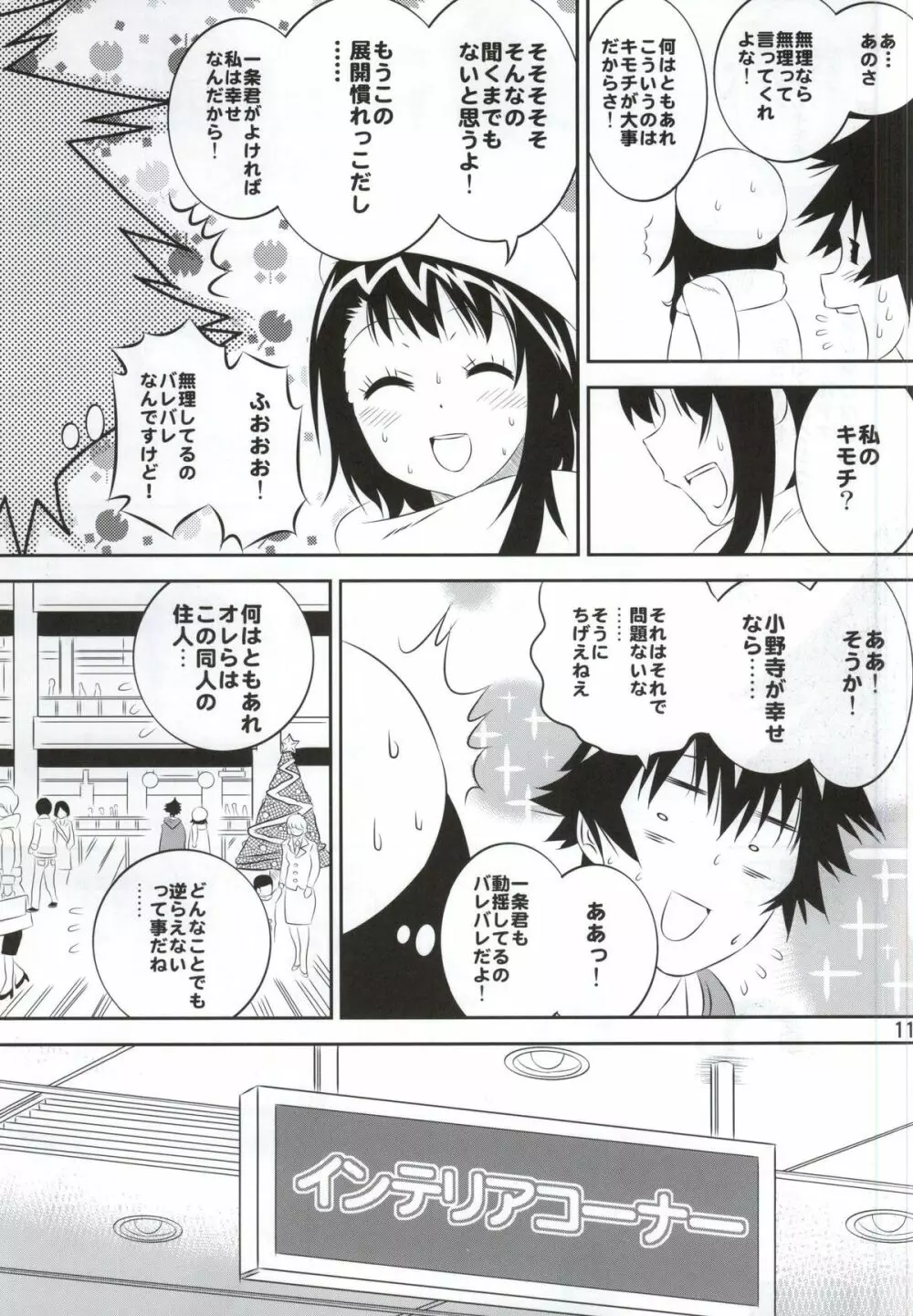 小咲ちゃんの憂鬱 4 - page10