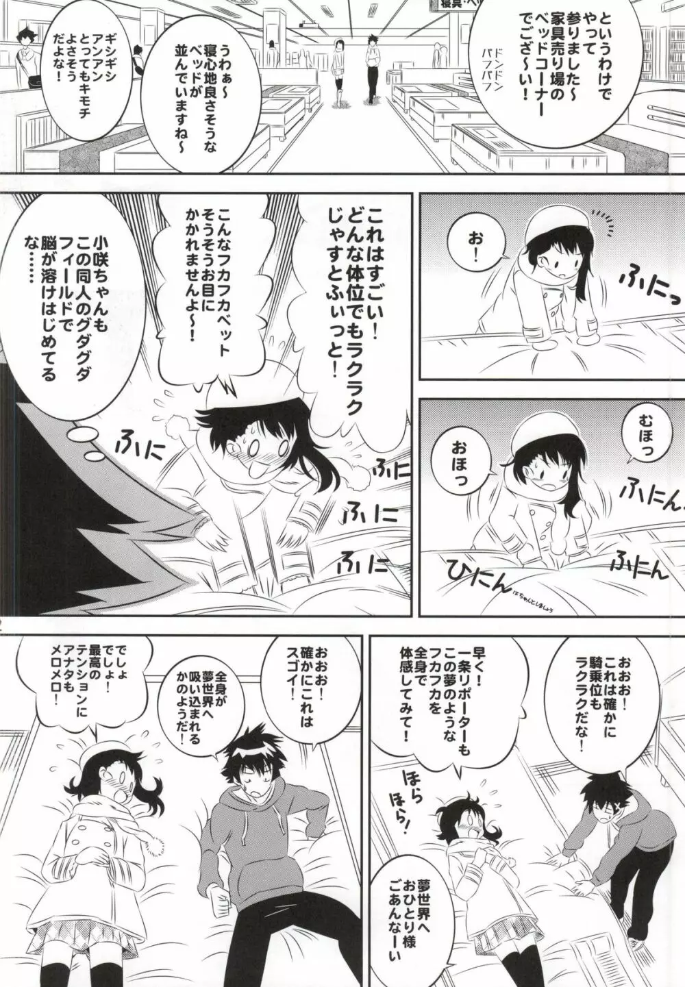 小咲ちゃんの憂鬱 4 - page11