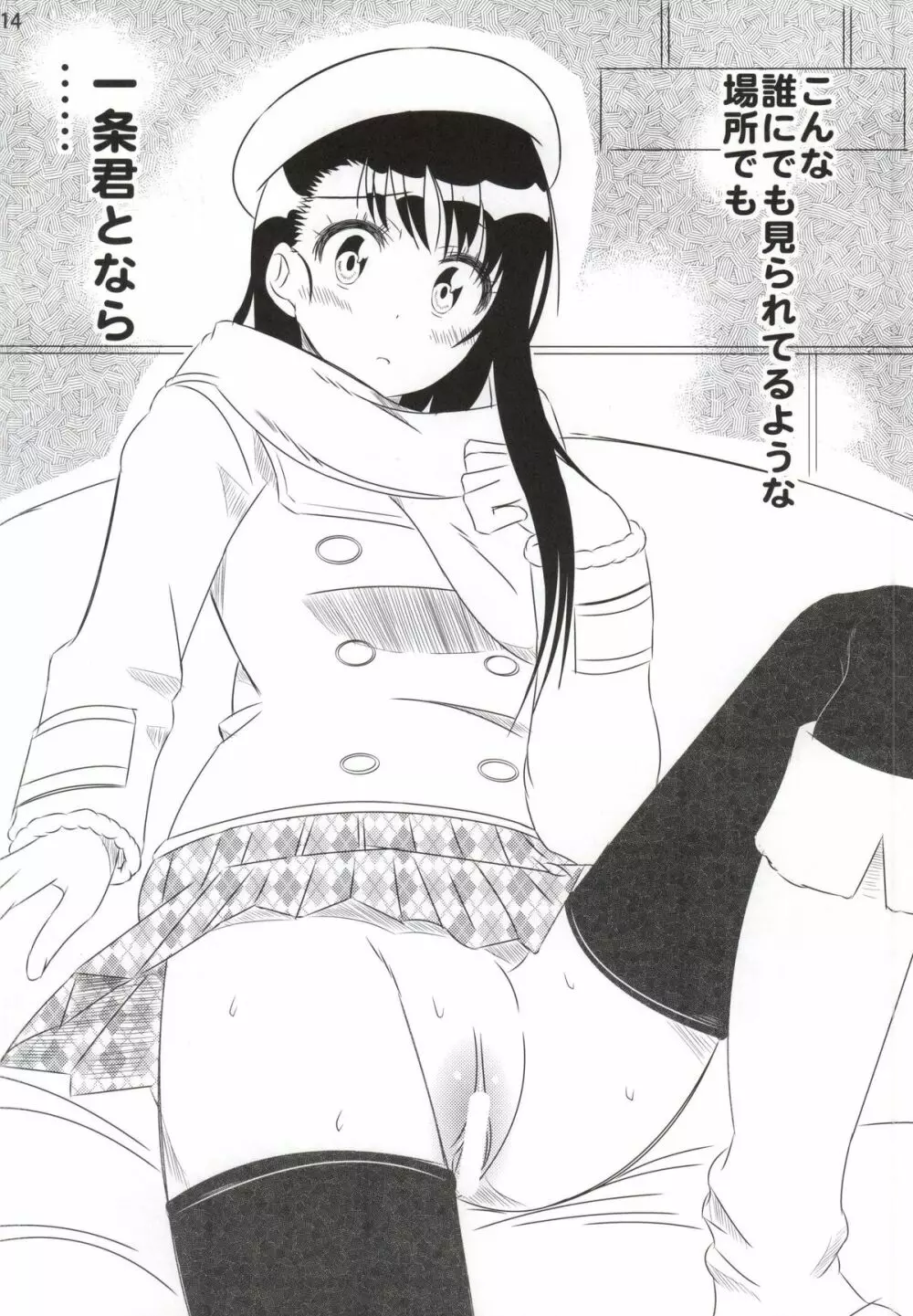 小咲ちゃんの憂鬱 4 - page13