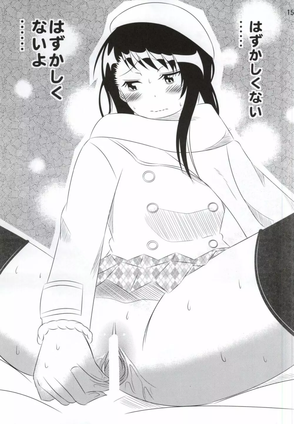 小咲ちゃんの憂鬱 4 - page14